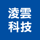 淩雲科技股份有限公司,彰化縣印刷,印刷電路板,印刷業,印刷布