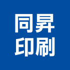 同昇印刷股份有限公司,條碼,條碼機