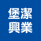 堡潔興業有限公司,外牆清洗,外牆修繕,外牆板,外牆