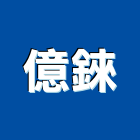 億錸企業有限公司,桃園鐵屋