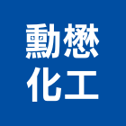 勳懋化工股份有限公司,二氧化鈦