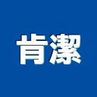 肯潔企業有限公司,光觸媒