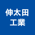 伸太田工業股份有限公司,台中預拌混凝土,預拌混凝土,瀝青混凝土,泡沫混凝土