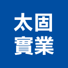 太固實業股份有限公司,台南混凝,預拌混凝土,瀝青混凝土,泡沫混凝土