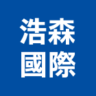 浩森國際股份有限公司 浩森國際股份有限公司,百葉門,防火百葉,百葉窗,百葉窗鋁片