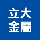 立大金屬企業股份有限公司,空間桁架,商業空間設計,商辦空間設計,商業空間