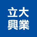 立大興業有限公司,高雄研究