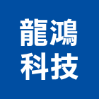 龍鴻科技股份有限公司,溫度