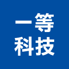 一等科技股份有限公司