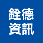 銓德資訊有限公司,高雄設備,設備,通風設備,泳池設備