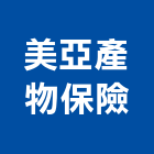 美亞產物保險股份有限公司,台北保險櫃維修,電梯維修,維修,堆高機維修
