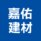 嘉佑建材有限公司,彰化磁磚,磁磚,國產磁磚,磁磚切割