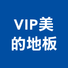 VIP美的地板,實木地板,實木門,塑膠地板,塑木地板