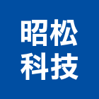 昭松科技股份有限公司,台中水電工,機電工程,水電工程承包,水電工