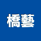 橋藝企業有限公司,台北冷凍,冷凍空調,冷凍工程,冷凍庫板