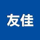 友佳實業有限公司,台北冷凍,冷凍空調,冷凍工程,冷凍庫板