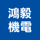 鴻毅機電有限公司,新北機電弱電系統,監控系統,空調系統,系統模板
