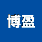 博盈有限公司 博盈有限公司,卡片