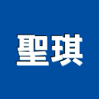 聖琪實業有限公司,避雷,避雷針