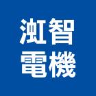 渱智電機有限公司,台北ups,彩繪ps板,ps隔熱板,eps