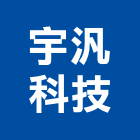 宇汎科技股份有限公司,門禁系統,空調系統,系統模板,系統