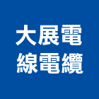 大展電線電纜股份有限公司,漆包線