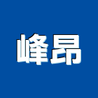 峰昂實業有限公司,掛壁