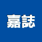 嘉誌企業有限公司,合成,合成崗石,合成衛浴,合成皮