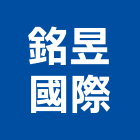 銘昱國際有限公司,浴廚設備,設備,通風設備,泳池設備