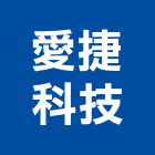 愛捷科技股份有限公司,能量,能量水