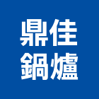 鼎佳鍋爐實業有限公司,台南鍋爐維修,電梯維修,維修,堆高機維修