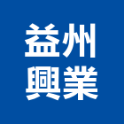 益州興業有限公司,浴缸,壓克力浴缸,浴缸龍頭,按摩浴缸