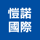 愷諾國際有限公司,過濾桶,石英砂過濾桶,地下水過濾,空氣過濾網