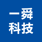 一舜科技股份有限公司,淨水