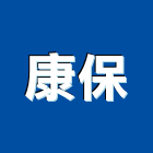 康保企業有限公司,飲水機,軟水機,工業用冰水機,飲水機出租