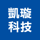 凱璇科技有限公司,熱水,電能熱水,冷熱水,電熱水