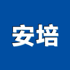 安培企業股份有限公司,台南製造,製造,木門製造,石材製品製造