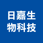 日嘉生物科技有限公司,過濾,砂過濾,水處理過濾,泳池過濾