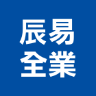 辰易全業有限公司,台中隔熱,隔熱膜,ps隔熱板,大樓隔熱紙