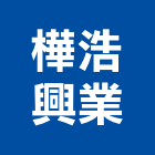 樺浩興業有限公司,台北隔熱,隔熱膜,ps隔熱板,大樓隔熱紙