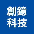創鐿科技有限公司,空間桁架,商業空間設計,商辦空間設計,商業空間