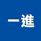 一進企業有限公司,高高屏pu防水材,防水材料,防水材,pu發泡劑