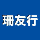 珊友行 珊友行,空調配管,中央空調,空調,空調系統