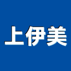 上伊美有限公司,台北投影,投影幕