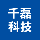 千磊科技公司 千磊科技公司,宜花東防盜,防盜隔音門,防盜鏈,鵝牌防盜