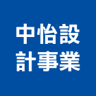 中怡設計事業有限公司,spa,spa設備