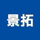 景拓企業股份有限公司,雲嘉南ps