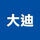 大迪企業有限公司,排風扇,排風球,排風,排風管