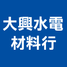 大興水電材料行 大興水電材料行,宜花東衛浴,衛浴更換,不銹鋼衛浴,衛浴設備器