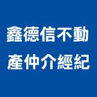 鑫德信不動產仲介經紀有限公司,台中不動產經營